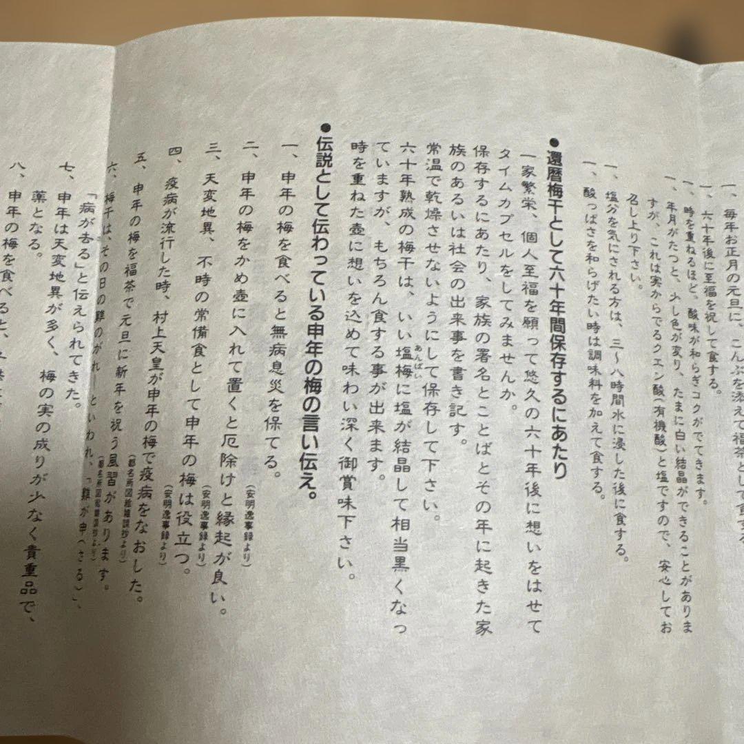 紀州五代梅本舗　壬申年限定五福梅干し　壺は有田焼