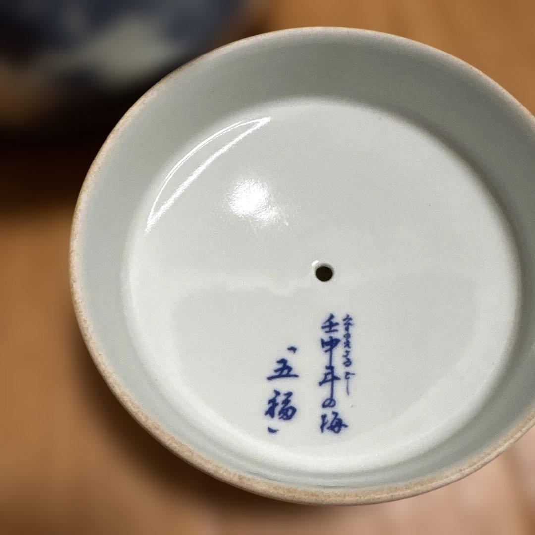 紀州五代梅本舗　壬申年限定五福梅干し　壺は有田焼