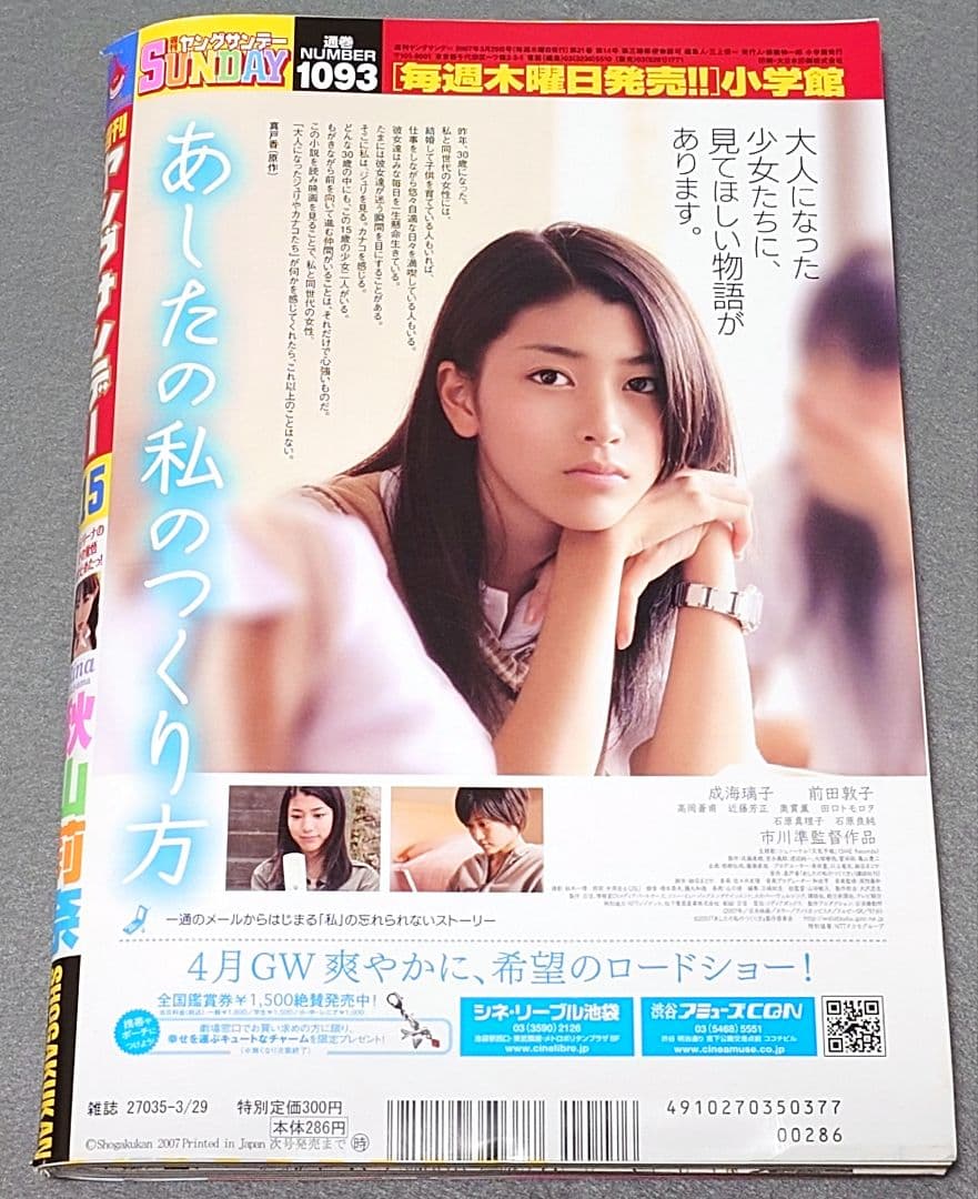 週刊ヤングサンデー2007年15号『おやすみプンプン』新連載/浅野いにお