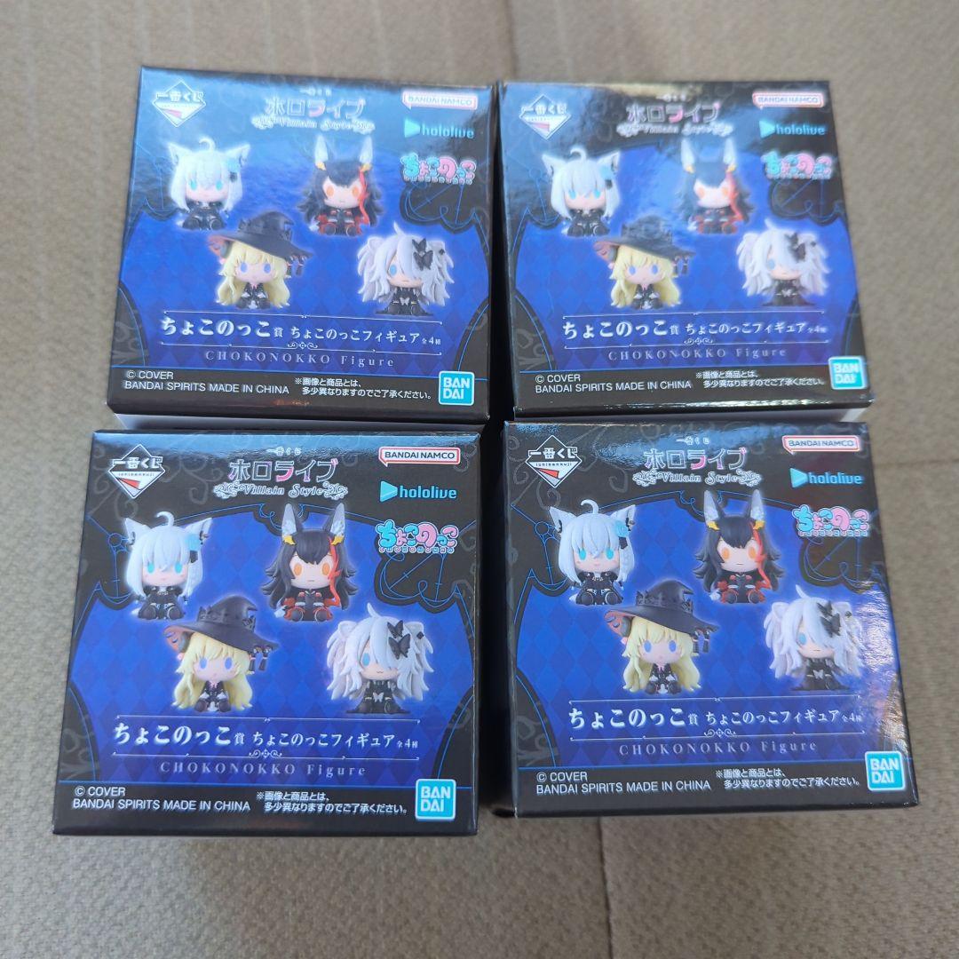 一番くじ ホロライブ ～Villain Style～　ちょこのっこ賞　4種セット