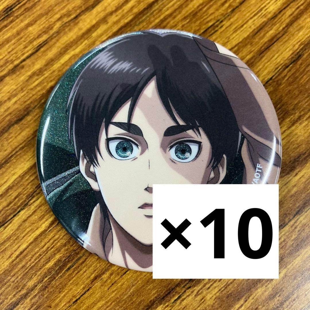 エレン・イェーガー 進撃の巨人 カラオケの鉄人 缶バッジ グリッター10