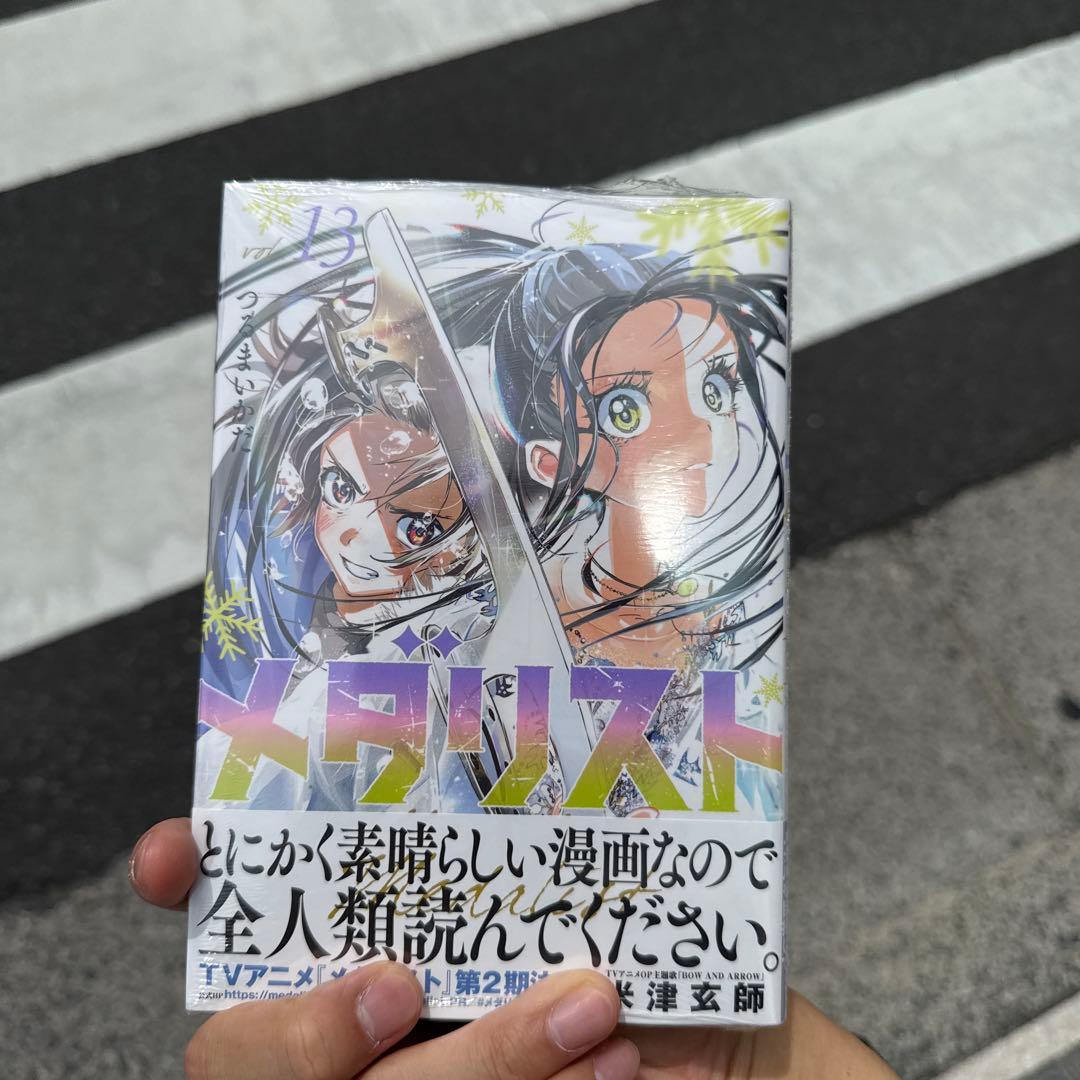 即日発送】 メダリスト 13巻 新品未開封 最新刊 ① - メルカリ