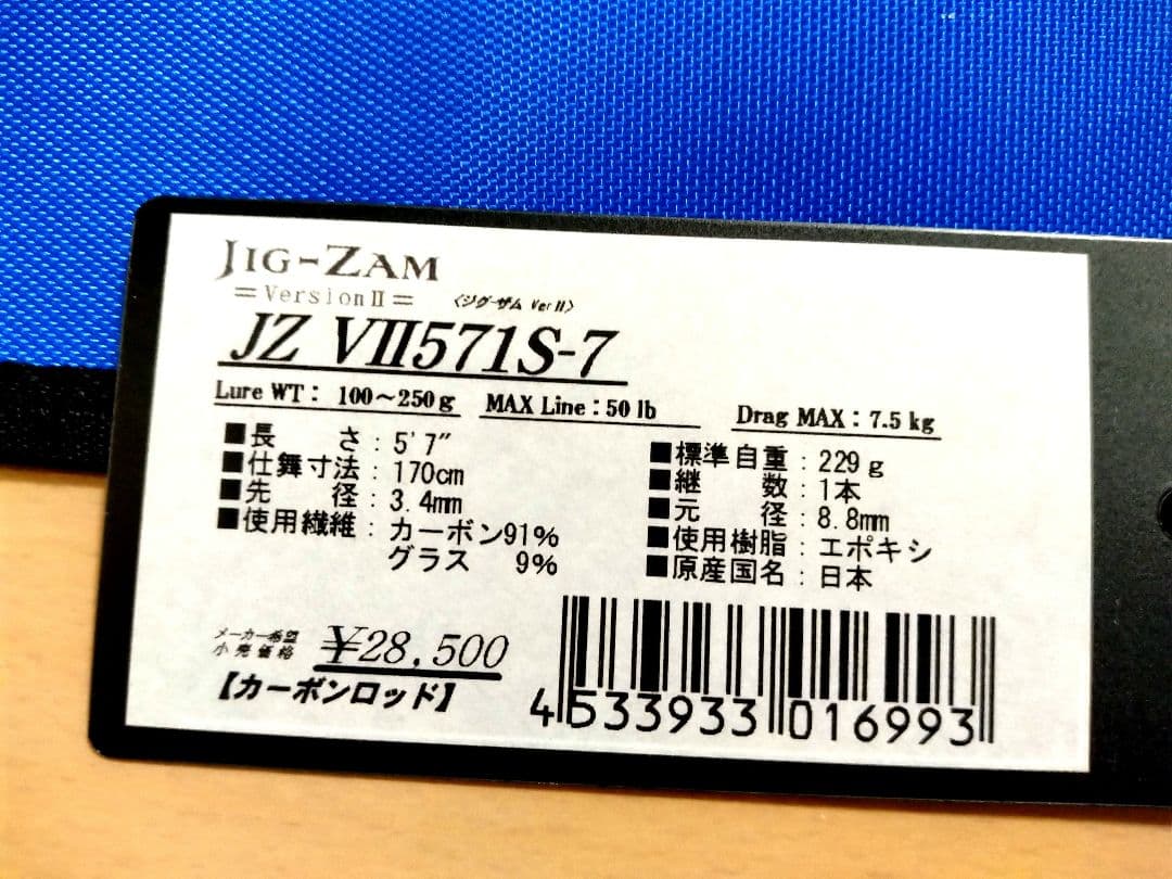 新品未使用】テンリュウジグザム バージョンⅡジギングロッドJZVⅡ571S