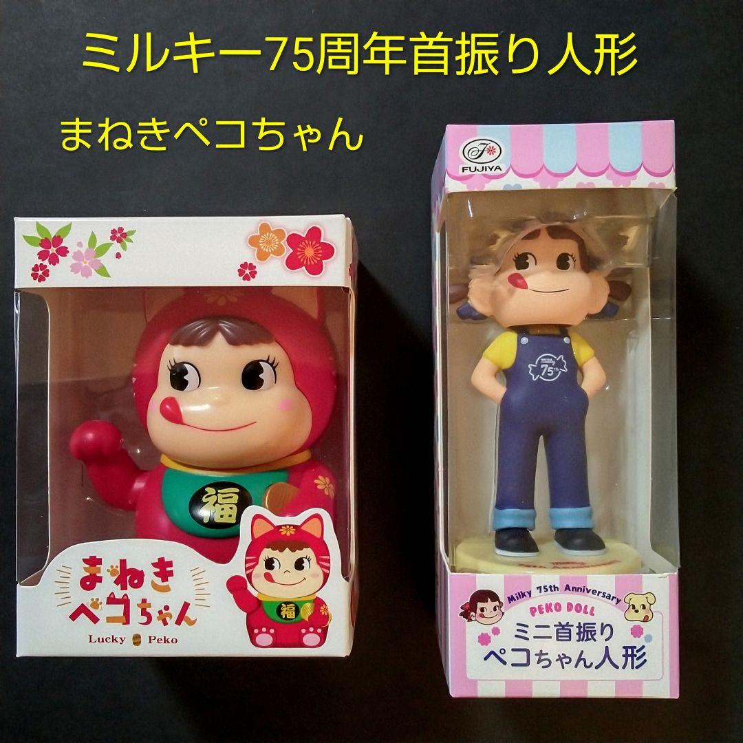 新品未開封】 不二家 ペコちゃん人形 & まねきペコちゃん - メルカリ