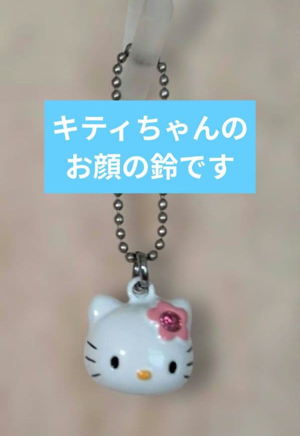 ハローキティ キーホルダー キティ鈴 1998年製 - メルカリ