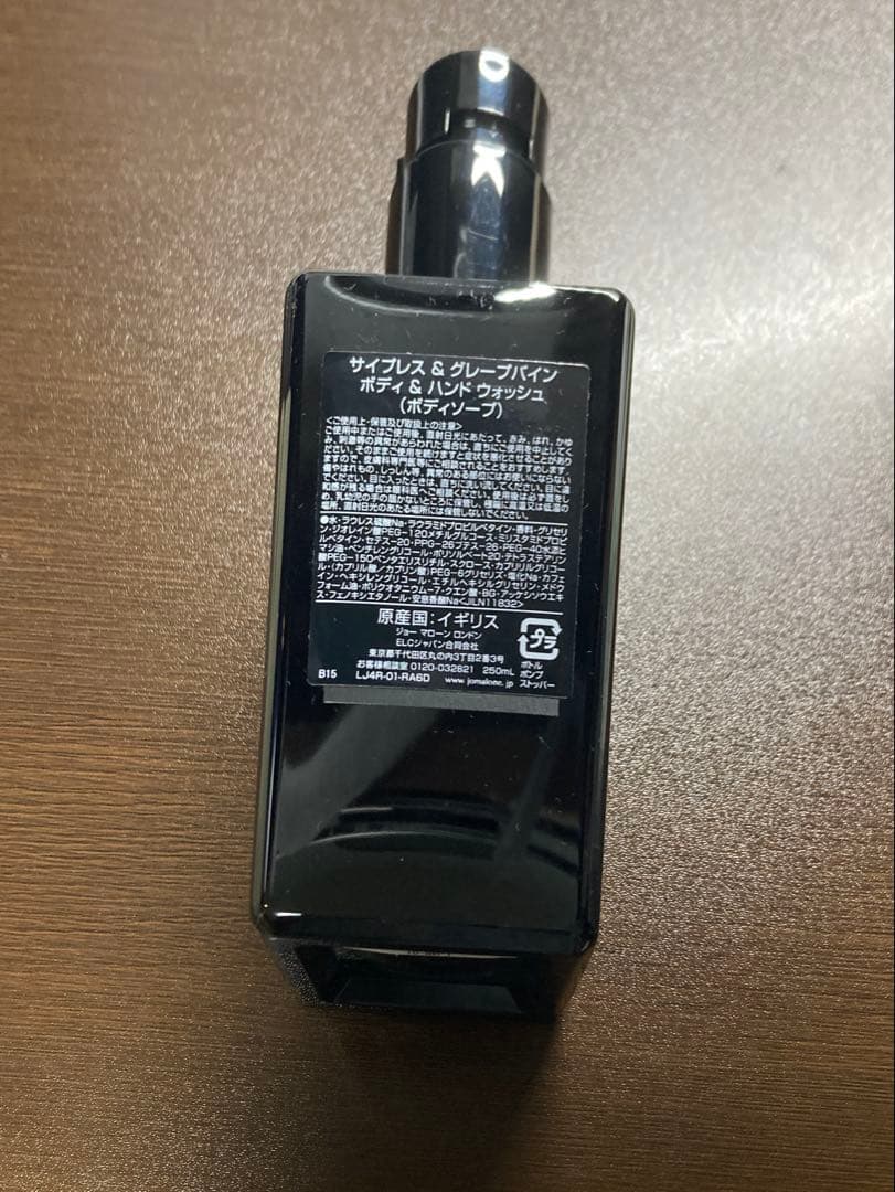 Jo Malone Cypress & Grapevine ハンドウォッシュ