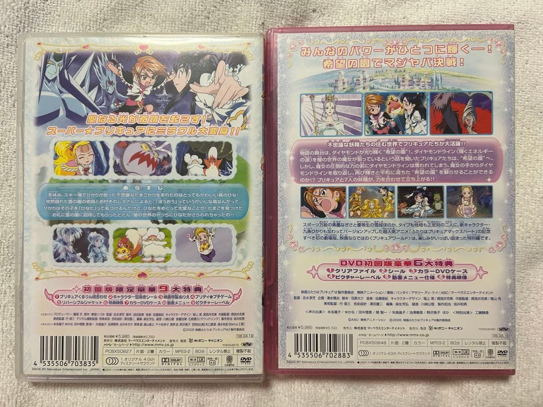 ふたりはプリキュア　ふたりはプリキュアMax HeartのDVD と映画