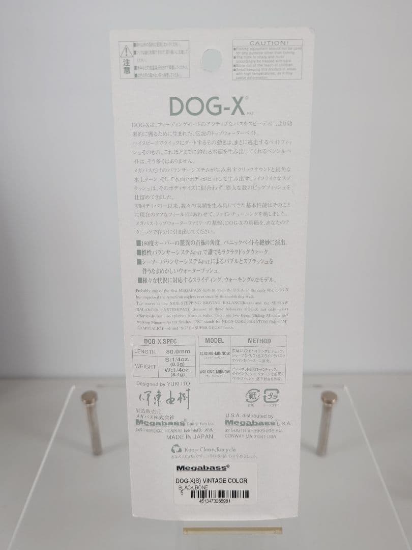 メガバス ドッグX (S) 限定 ヴィンテージカラー ブラックボーン 新品未開封