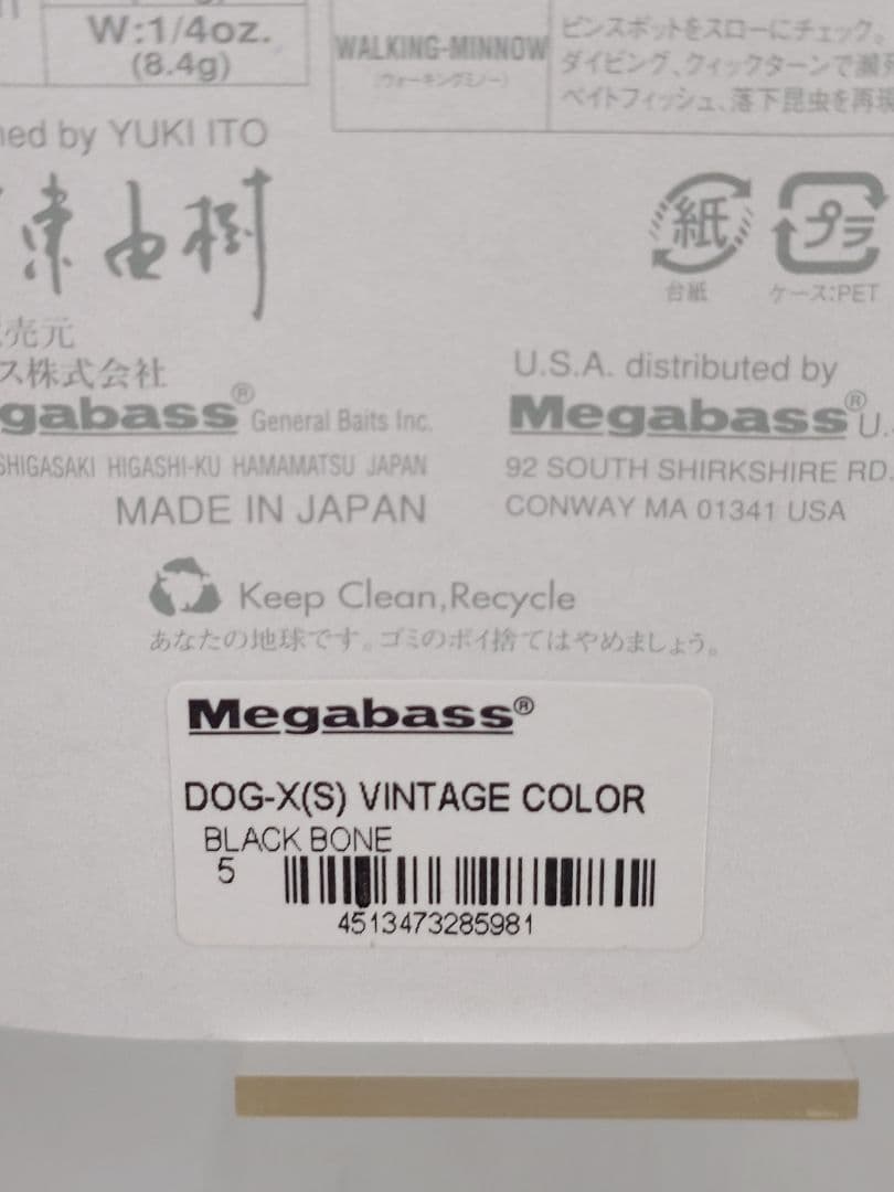メガバス ドッグX (S) 限定 ヴィンテージカラー ブラックボーン 新品未開封