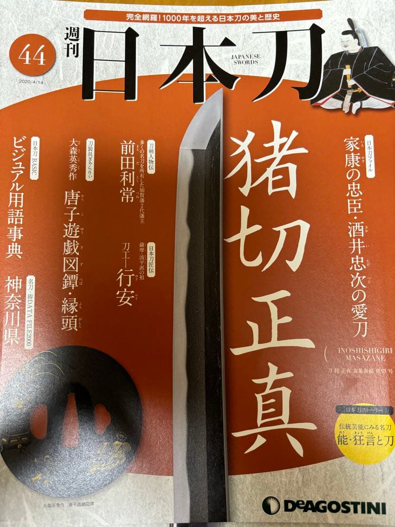 DeAGOSTINI 週刊日本刀 全巻セット 日本刀 1〜122巻 DeAGOSTINI 週刊日本刀