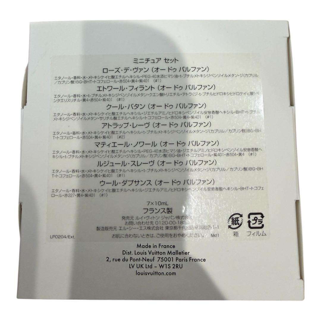 【未使用】LOUIS VUITTON ミニチュア香水セット