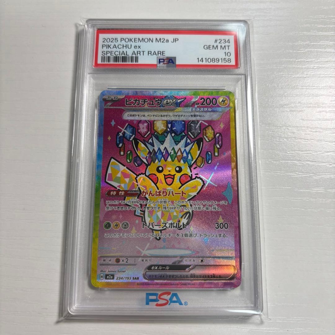PSA10 ピカチュウex SAR メガドリームex