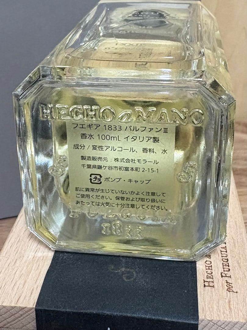 Fueguia 1833 フエギア Agua Magnoliana 100ml