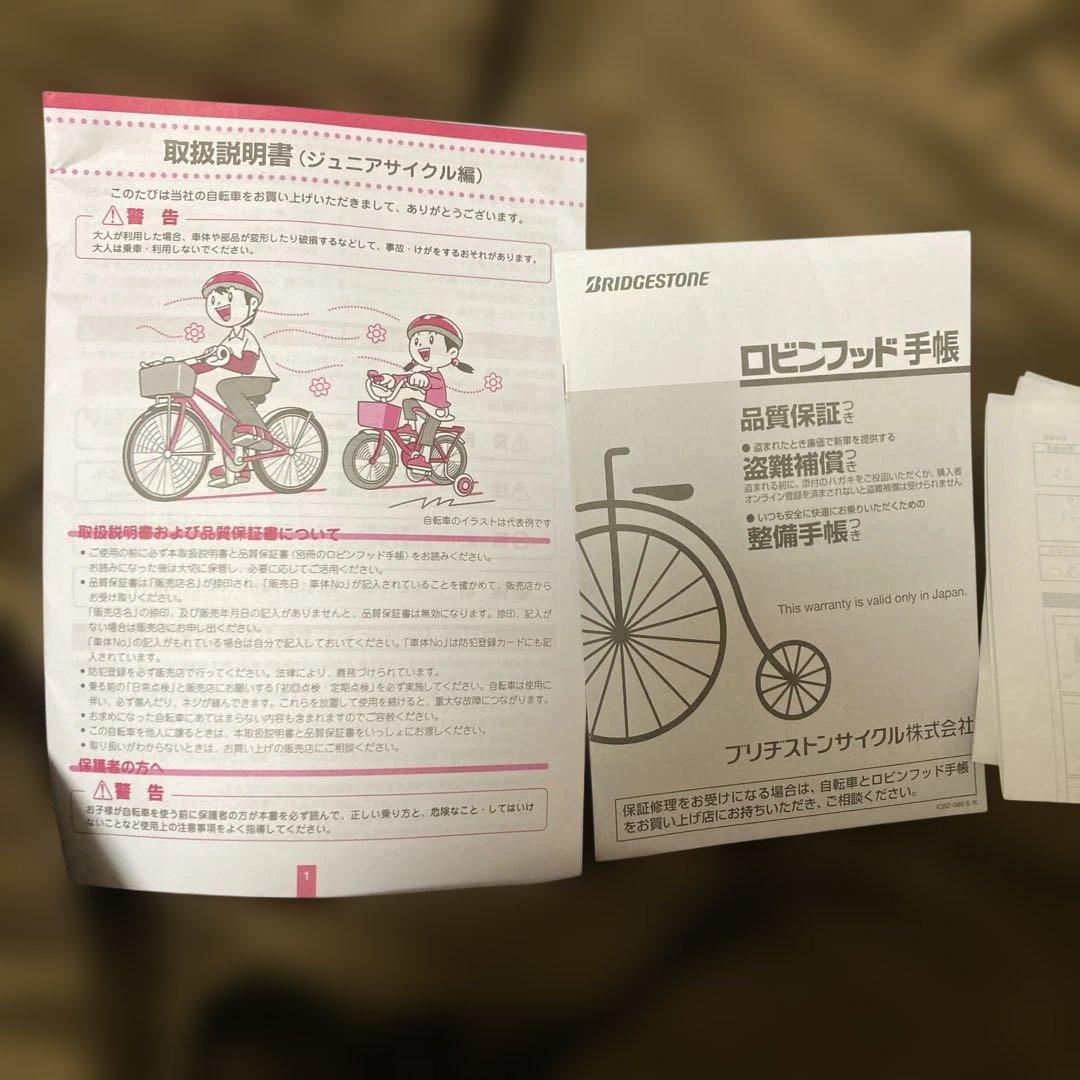 自転車 本体ブリヂストン ブルー 小学高学年用 引き渡し可能な方限定