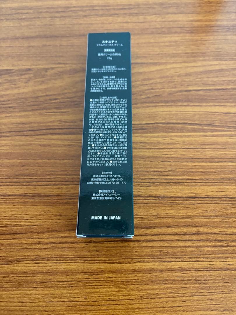 SKINITY SERUM FOCUS CREAM 日本製