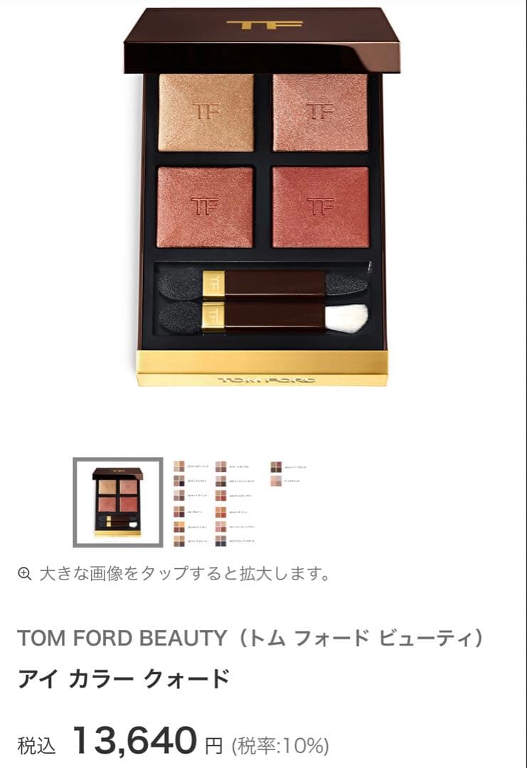 TOM FORD アイ カラー クォード A40