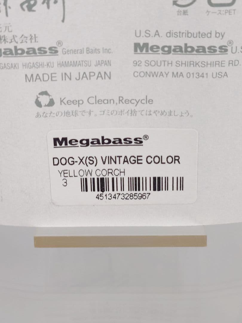 メガバス ドッグX (S) 限定 ヴィンテージカラー イエローコーチ 新品未開封