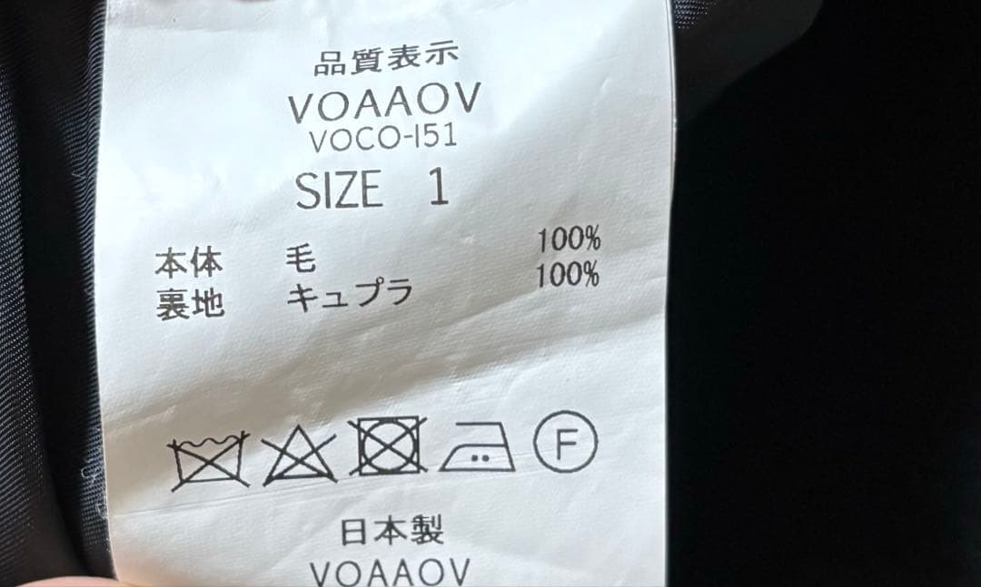 VOAAOV S100 WOOL ロングコートブラック　サイズ1 クリーニング済