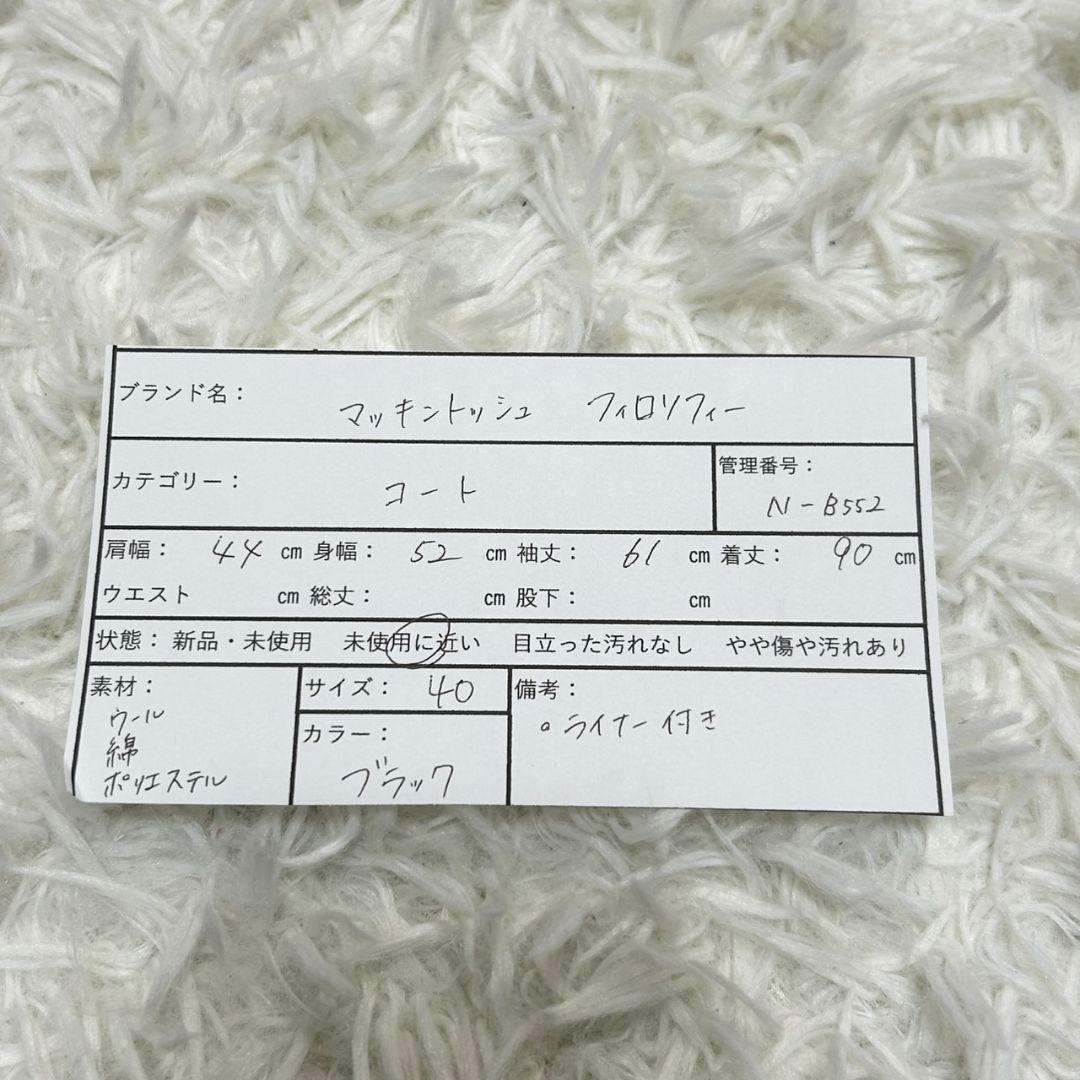 【美品】マッキントッシュ ステンカラーコート ライナー付き ブラック ゴム引き