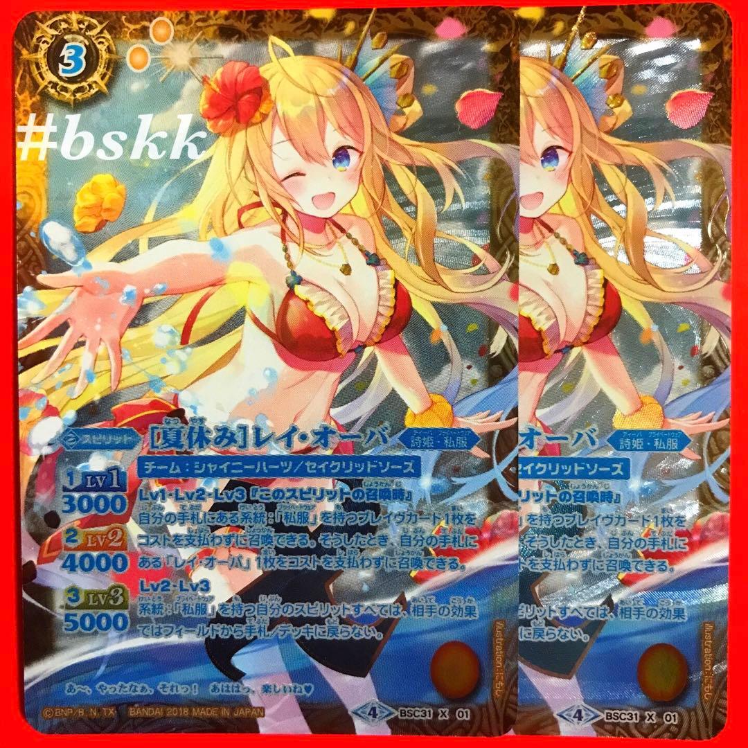 バトスピ ［夏休み］レイオーバパラレルシークレット最終値下げ