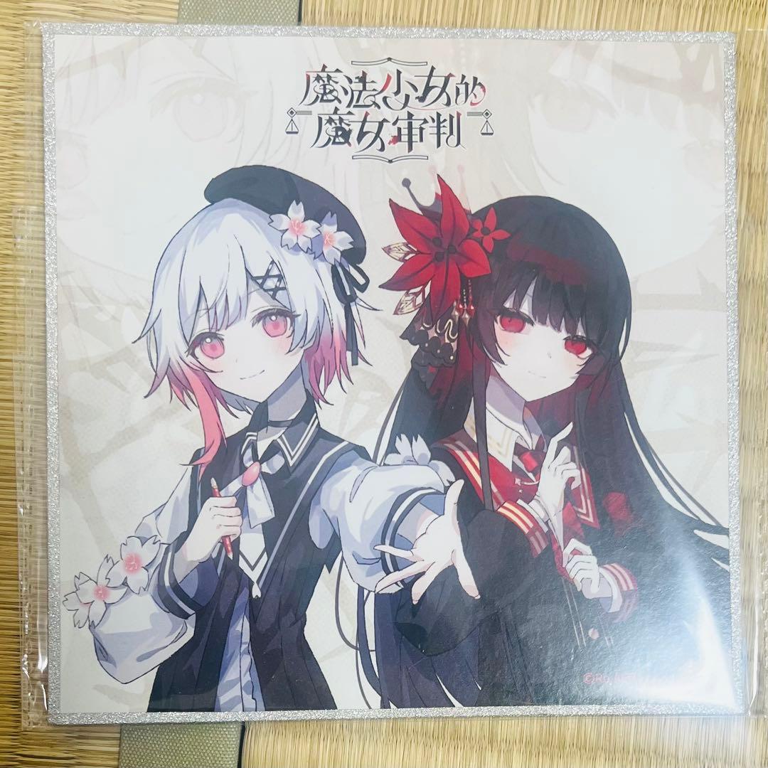 魔法少女ノ魔女裁判 桜羽エマ 二階堂ヒロ 色紙 まのさば weplay - メルカリ