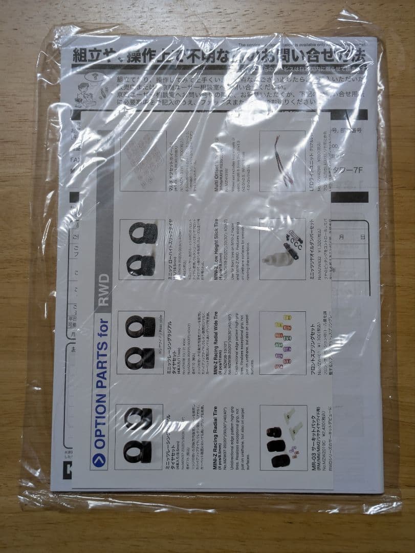 ミニッツAWD レディセット トヨタ セリカ GT-Four RC ラジコン