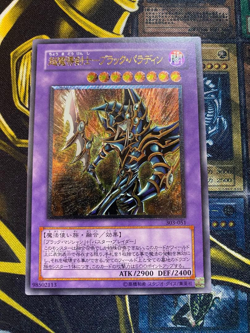 遊戯王　超魔導戦士ーブラックパラディン　旧レリーフ