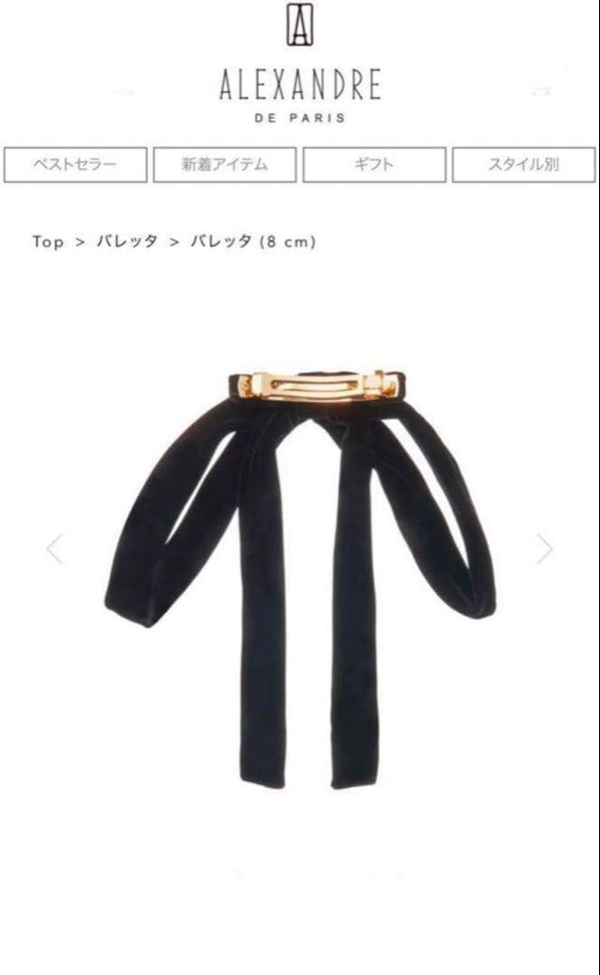 新品 アレクサンドルドゥパリ ベロアリボンバレッタ タキマキ 滝沢眞規子 さん