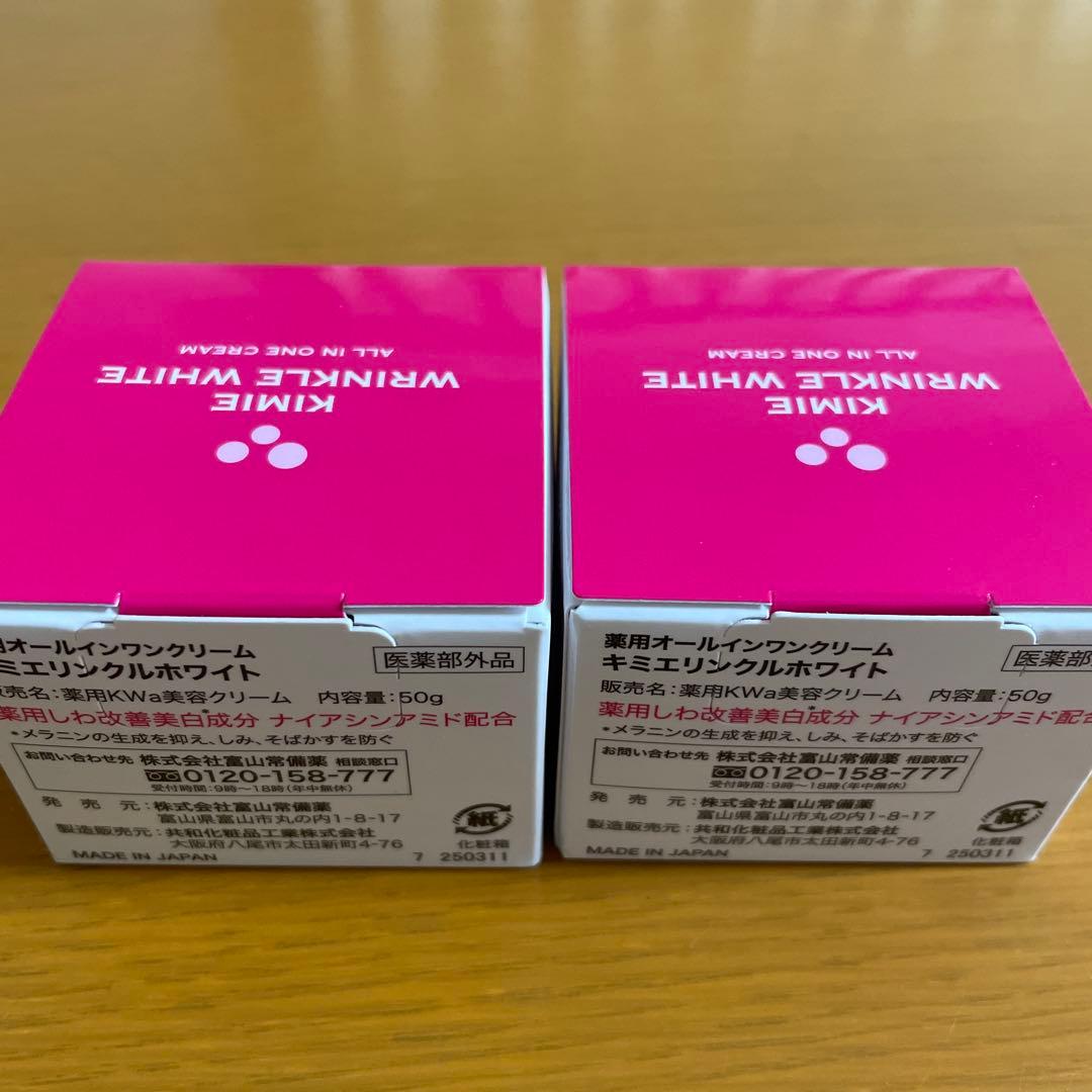 キミエリンクルホワイト　薬用オールインワンクリーム