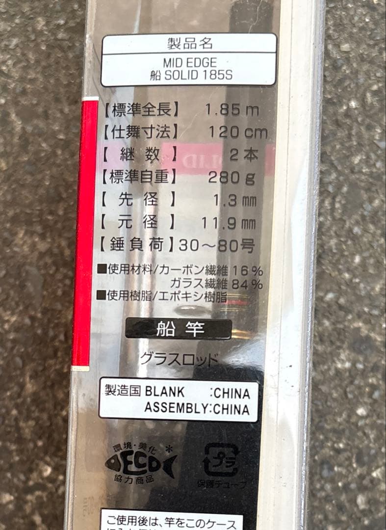 船竿 船SOLID 185S