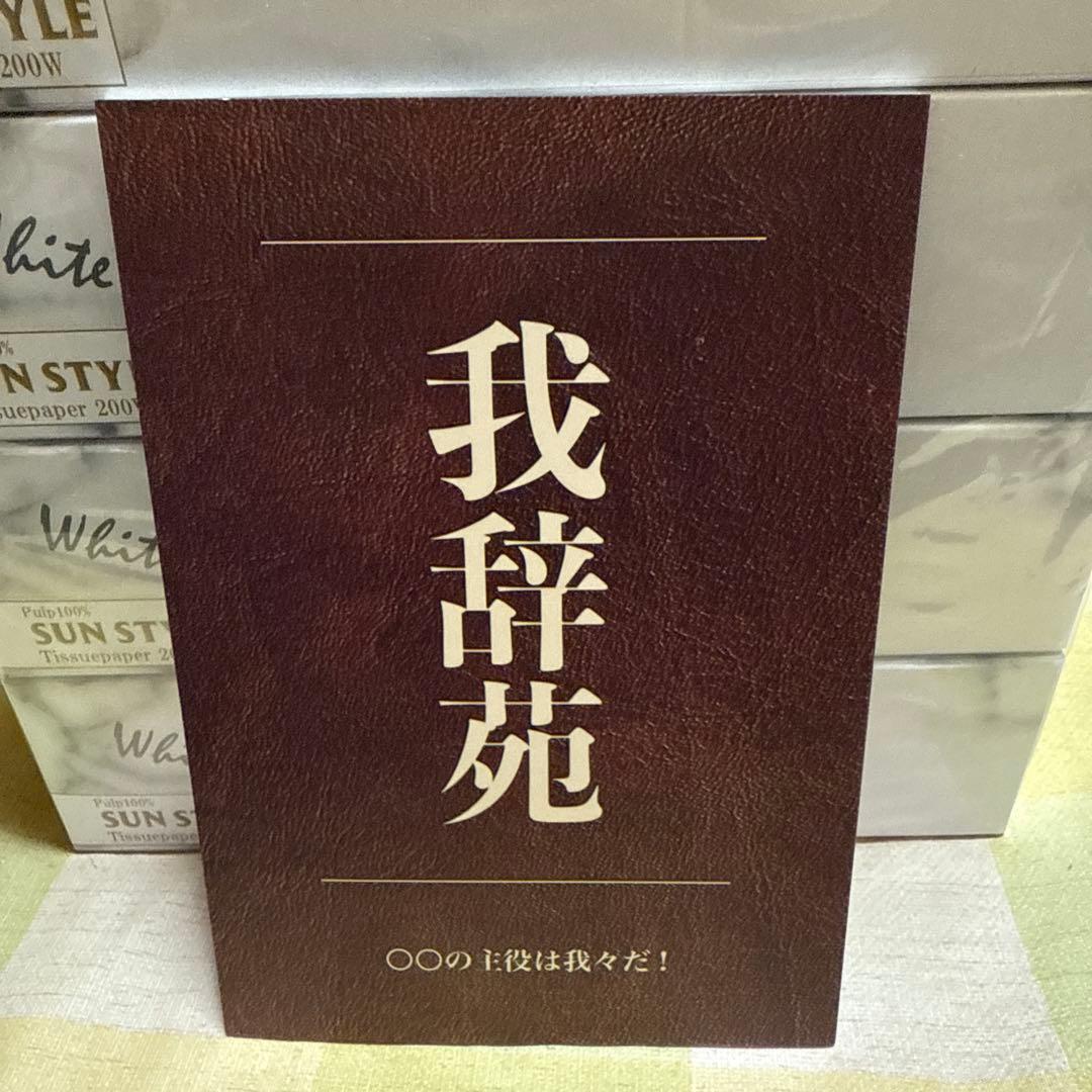 主役は我々だ! 我々マガジン 我々倶楽部 まとめ売り (最終値下げ