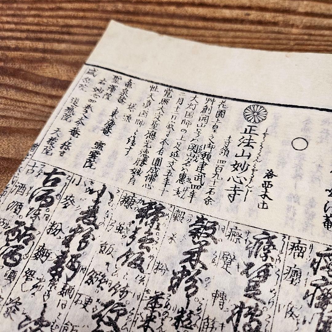 n9384 古い和本 永代節用無盡藏 巻の下のみ 江戸文久4年