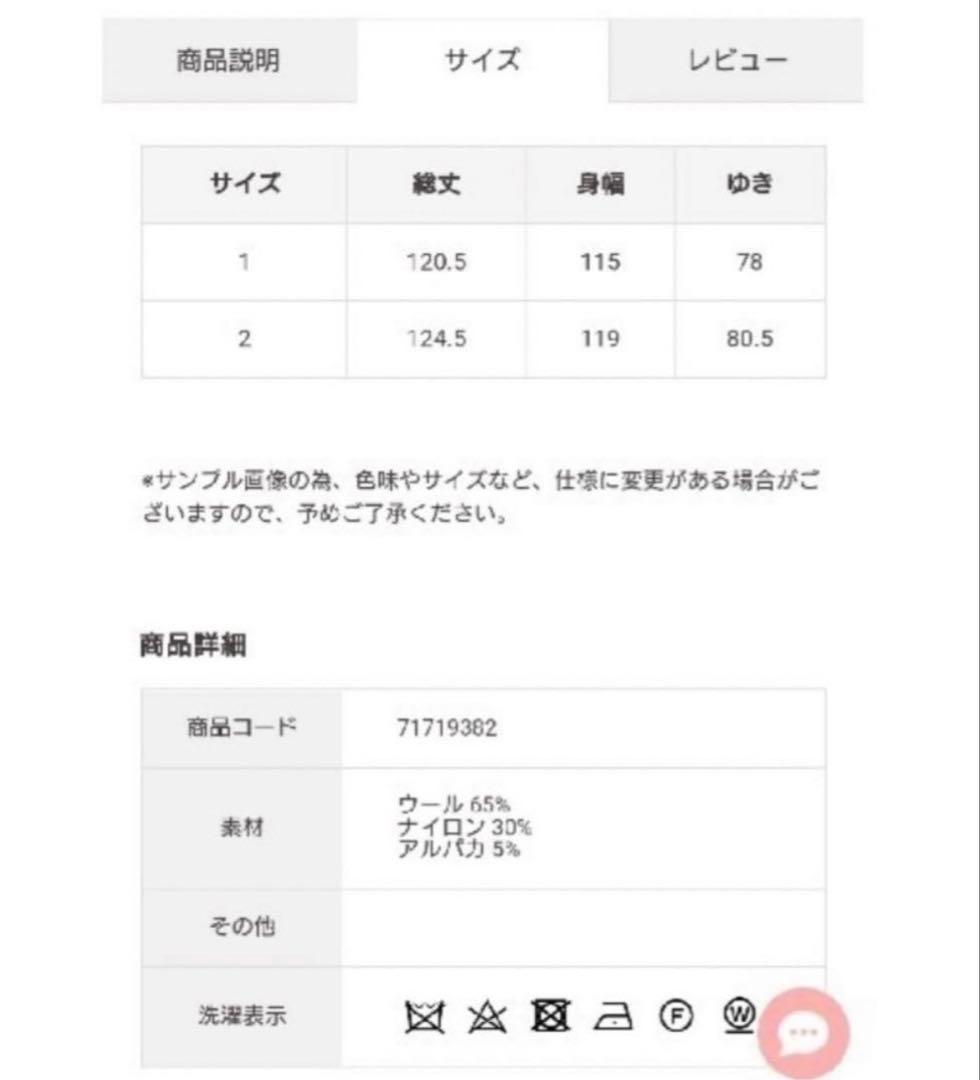 【♡はな♡】COCODEAL ココディール　ウールステンカラーコート