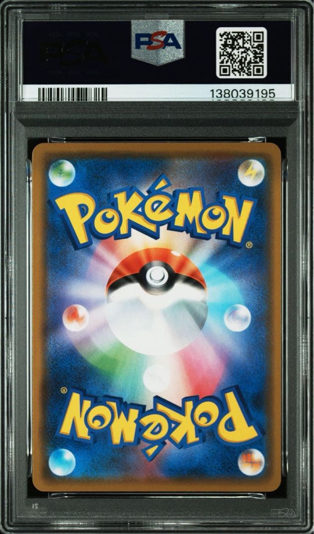 ゲンガー R S4a シャイニースターV 071/190 PSA10