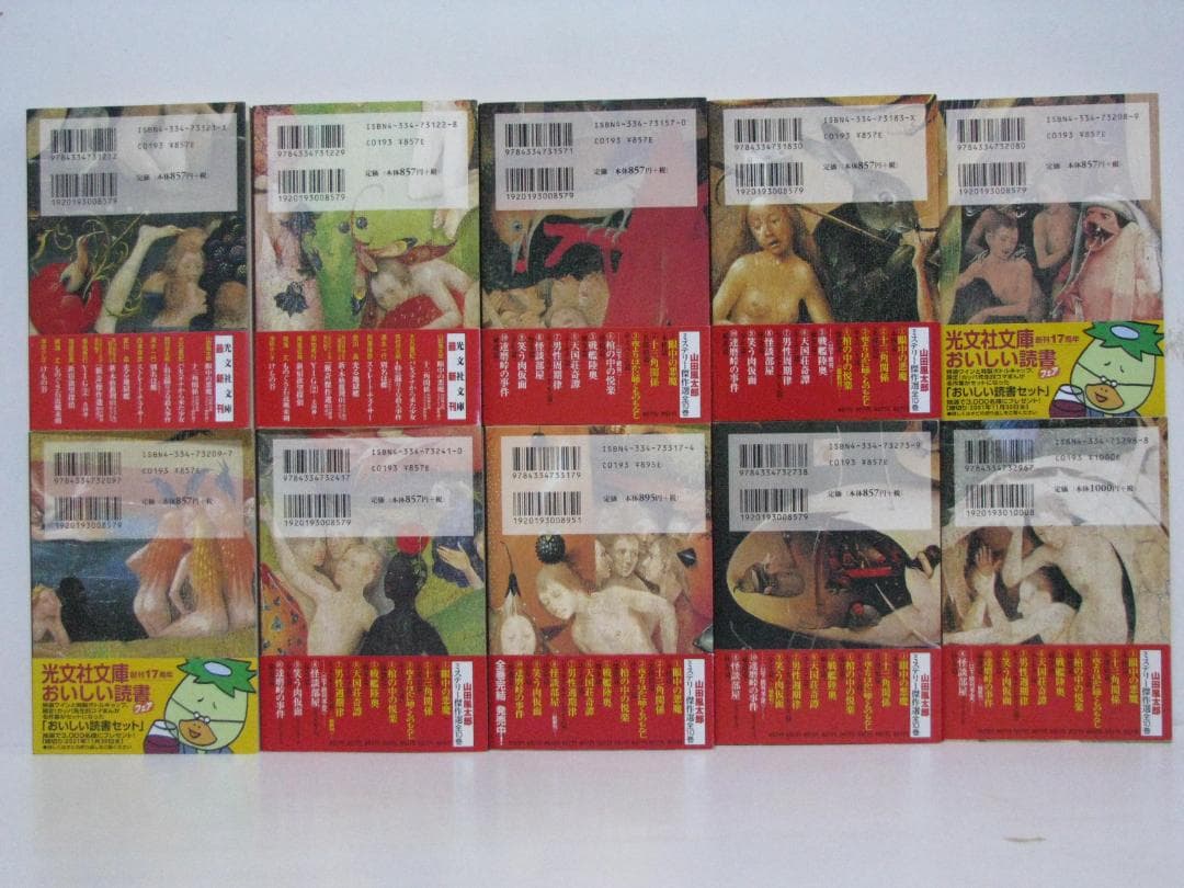 光文社文庫版 山田風太郎 ミステリー傑作集 初版・帯 全10冊セット