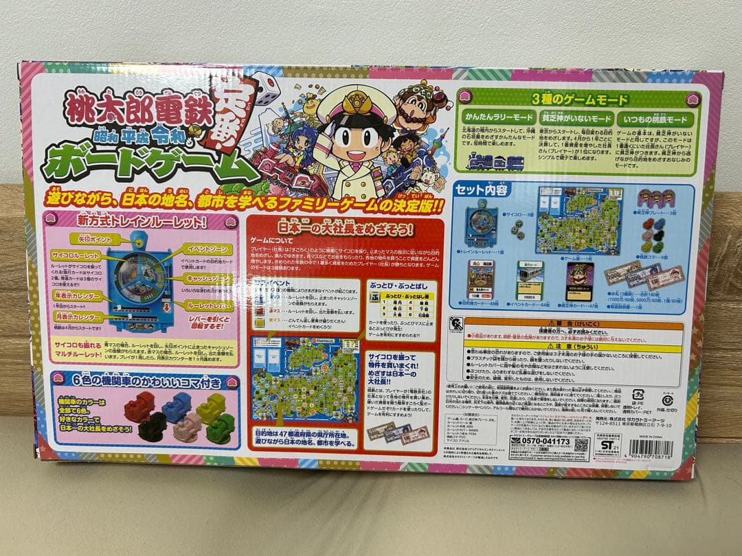タカラトミー 桃太郎電鉄 昭和・平成・令和も定番！ ボードゲーム