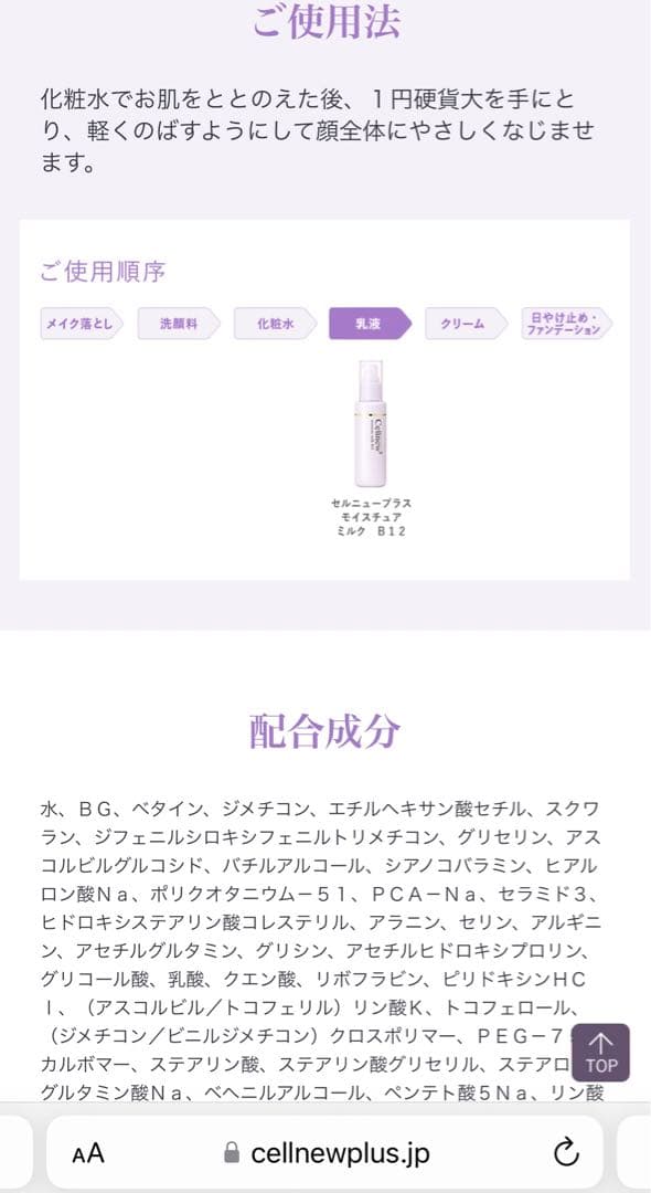 セルニュープラス モイスチュアミルク B12 80ml×2本