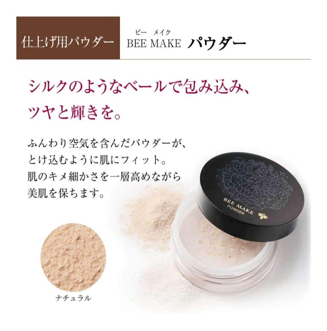新品 山田養蜂場 BEE MAKE パウダー ナチュラルa 15g まとめ売り