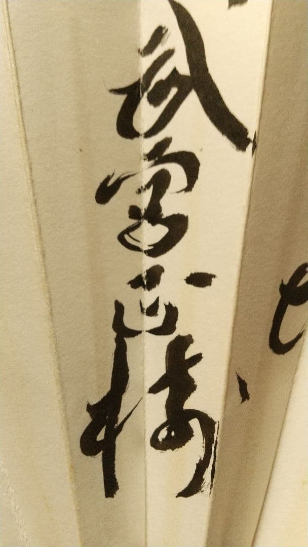 新品ホビー・楽器・アート - 囲碁棋士 武宮正樹 肉筆扇子 本因坊