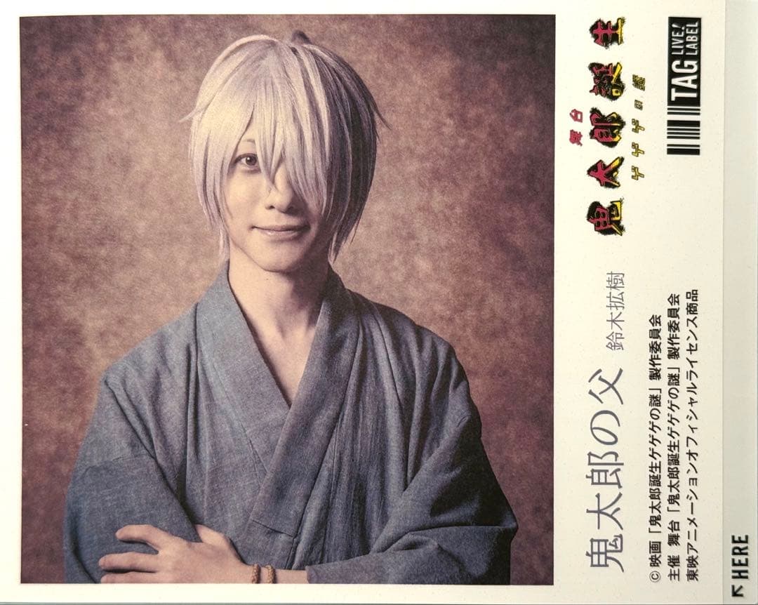 舞台 鬼太郎誕生ゲゲゲの謎 オリジナルラベル缶 鬼太郎の父 鈴木拡樹