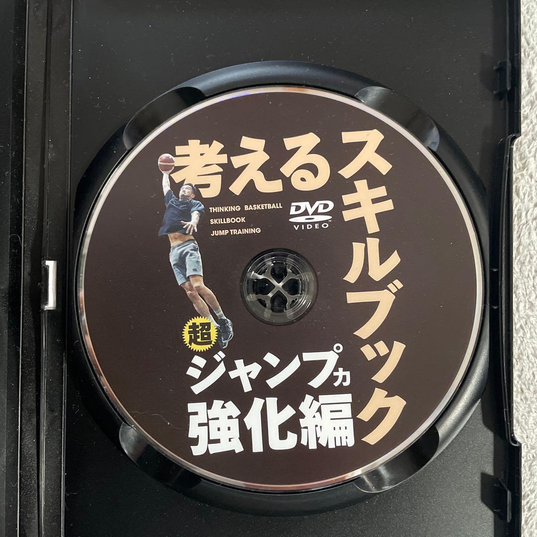 考えるスキルブック　超ジャンプ強化編　dvd