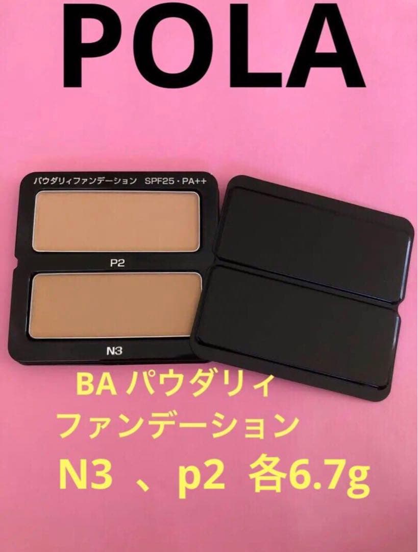 ポーラ BA パウダリィファンデーションN3 、p2 各6.7g - メルカリ