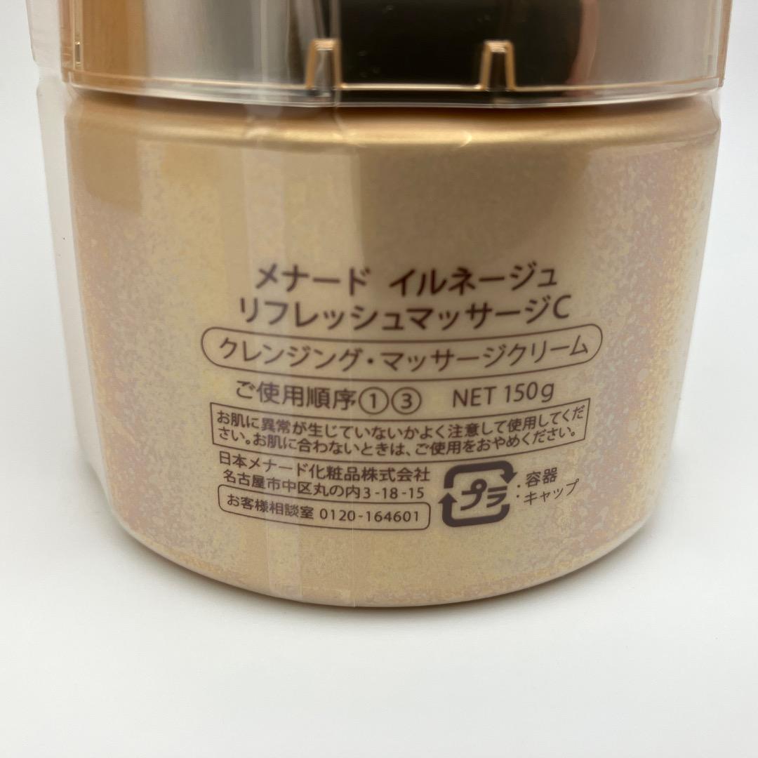 新品未開封 メナード イルネージュ リフレッシュマッサージC 150g