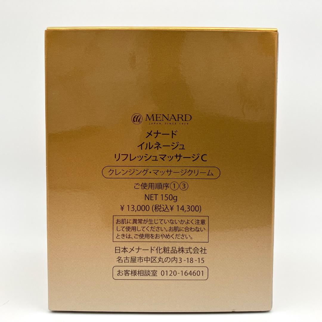 新品未開封 メナード イルネージュ リフレッシュマッサージC 150g