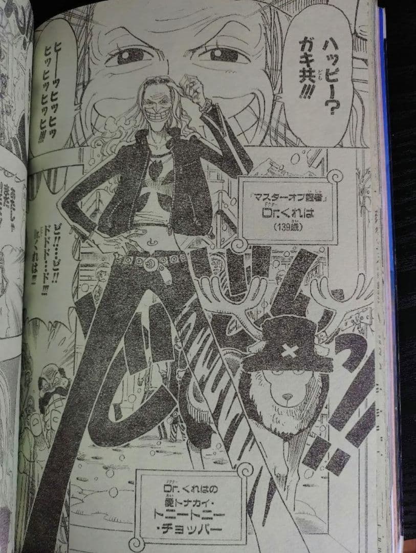 週刊少年ジャンプ2000年23号】新連載サンドランド チョッパー初登場