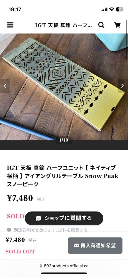 IGT 802 プロダクツ 天板真鍮2枚 ネイティブ横、麻の葉 ブラック