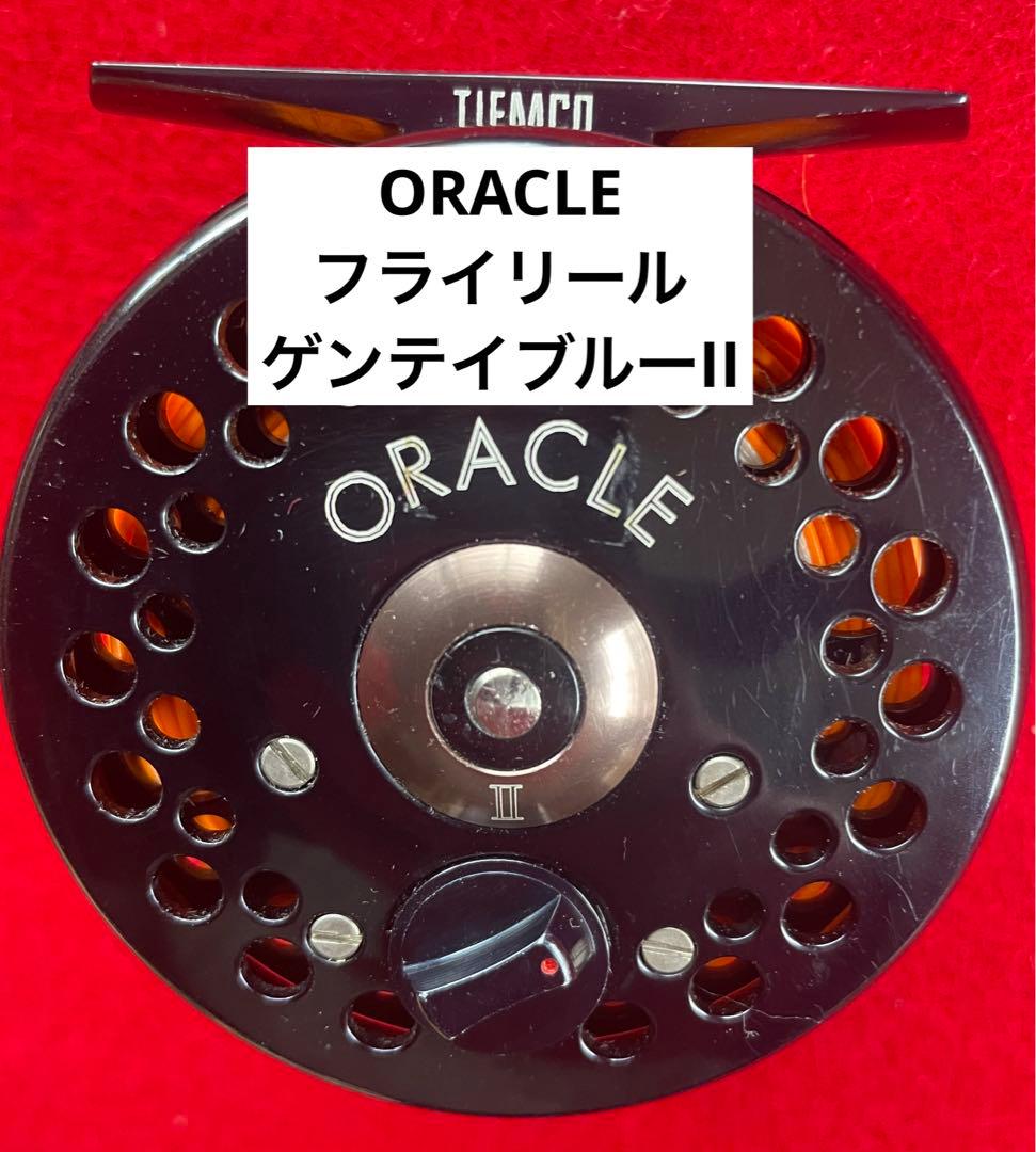 ORACLE・ビンテージフライリール・ゲンテイブルーII・フライフィッシング