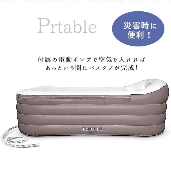 Tubble ロワイヤル バスタブ 簡易 お風呂 電動ポンプ付ビニール浴槽プール