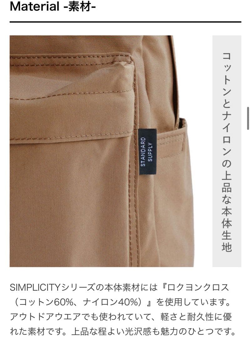 【未使用保管品】STANDARD SUPPLY ニュータイニーデイパック