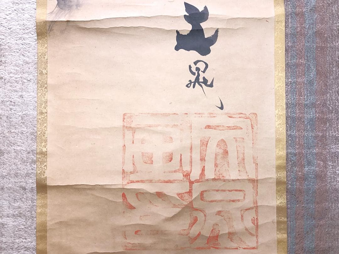 文晁老人旭日老松之図 】 肉筆墨彩 紙本 蔵出品